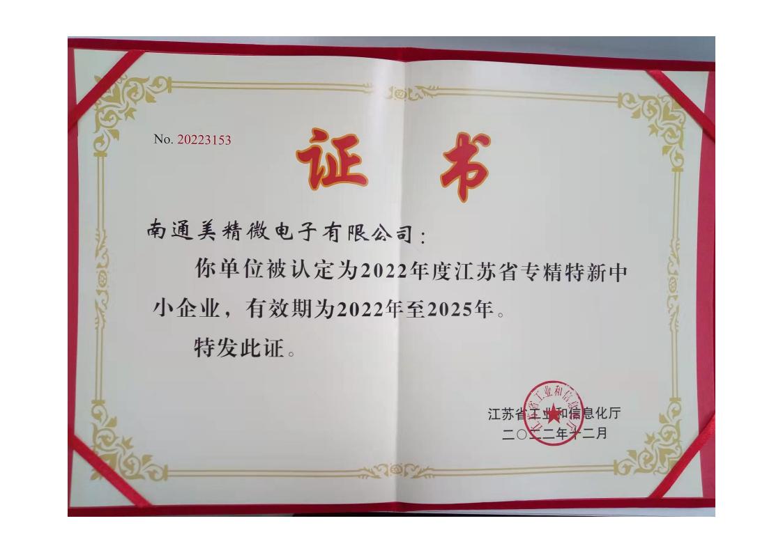 專精特新企業_00.jpg